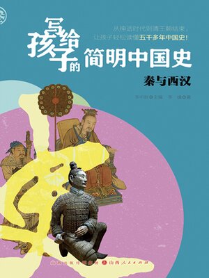 cover image of 秦与西汉